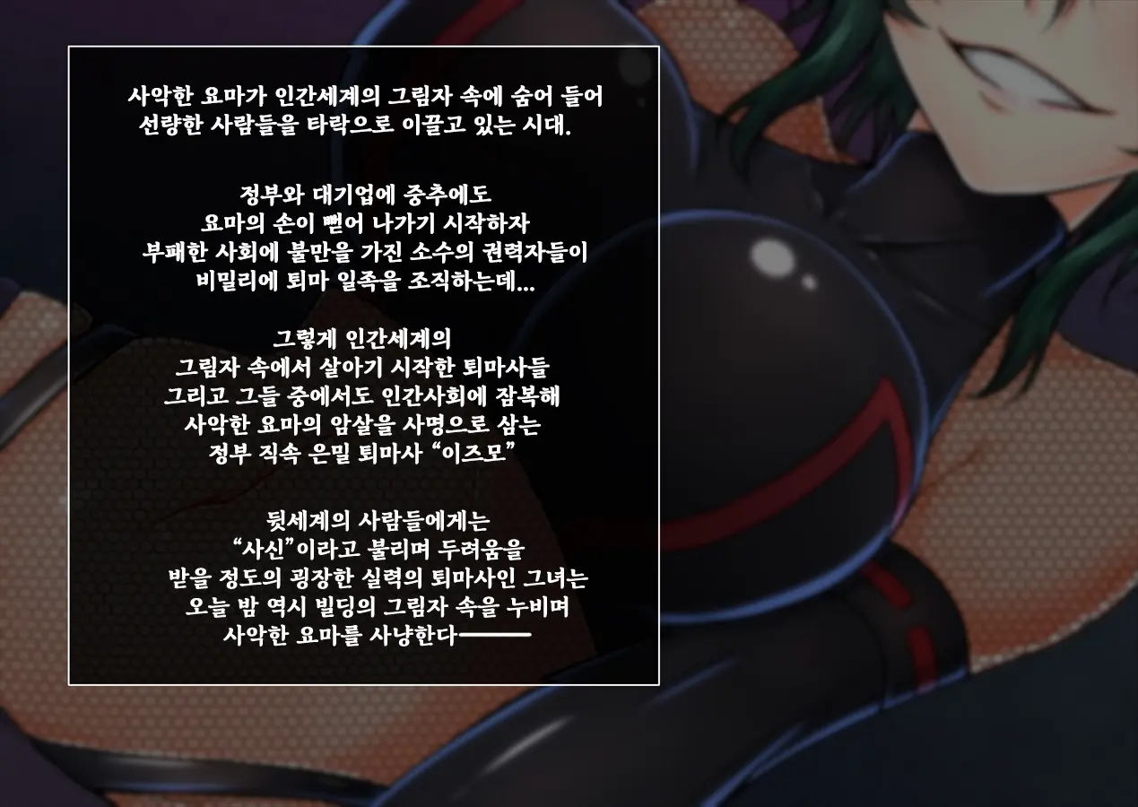 Joketsu Reigoku ~Onmitsu Taimashi Kaizou Choukyou~